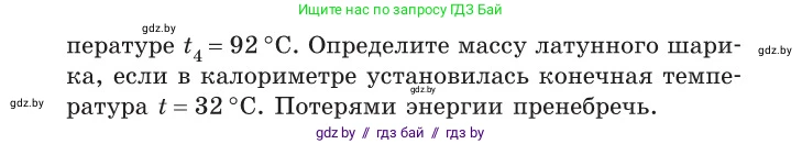 Физика, 10 класс Сборник задач, авторы: Дорофейчик Владимир Владимирович, Белая Ольга Николаевна, издательство Национальный институт образования, Минск, 2022, страница 74, номер 362, Условие (продолжение 2)