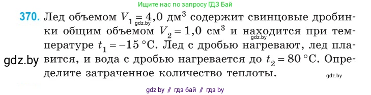 Физика, 10 класс Сборник задач, авторы: Дорофейчик Владимир Владимирович, Белая Ольга Николаевна, издательство Национальный институт образования, Минск, 2022, страница 76, номер 370, Условие