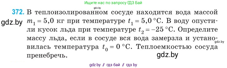 Физика, 10 класс Сборник задач, авторы: Дорофейчик Владимир Владимирович, Белая Ольга Николаевна, издательство Национальный институт образования, Минск, 2022, страница 76, номер 372, Условие