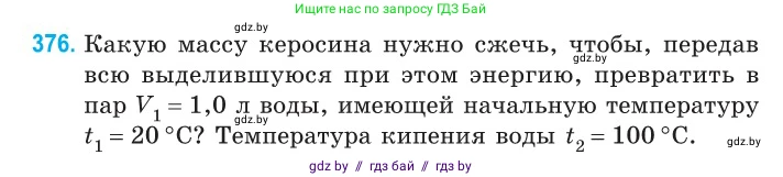 Физика, 10 класс Сборник задач, авторы: Дорофейчик Владимир Владимирович, Белая Ольга Николаевна, издательство Национальный институт образования, Минск, 2022, страница 77, номер 376, Условие
