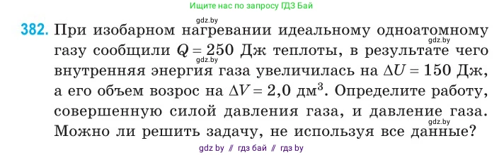Физика, 10 класс Сборник задач, авторы: Дорофейчик Владимир Владимирович, Белая Ольга Николаевна, издательство Национальный институт образования, Минск, 2022, страница 79, номер 382, Условие