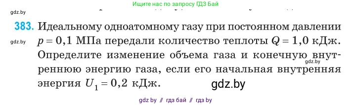 Физика, 10 класс Сборник задач, авторы: Дорофейчик Владимир Владимирович, Белая Ольга Николаевна, издательство Национальный институт образования, Минск, 2022, страница 79, номер 383, Условие