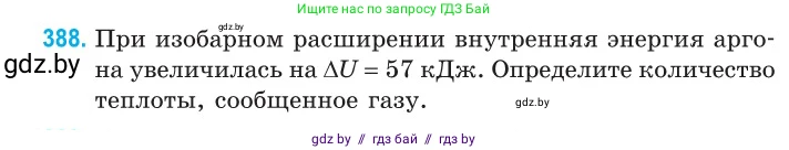 Физика, 10 класс Сборник задач, авторы: Дорофейчик Владимир Владимирович, Белая Ольга Николаевна, издательство Национальный институт образования, Минск, 2022, страница 80, номер 388, Условие