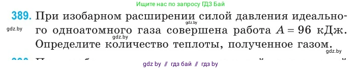 Физика, 10 класс Сборник задач, авторы: Дорофейчик Владимир Владимирович, Белая Ольга Николаевна, издательство Национальный институт образования, Минск, 2022, страница 80, номер 389, Условие