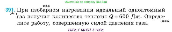 Физика, 10 класс Сборник задач, авторы: Дорофейчик Владимир Владимирович, Белая Ольга Николаевна, издательство Национальный институт образования, Минск, 2022, страница 80, номер 391, Условие