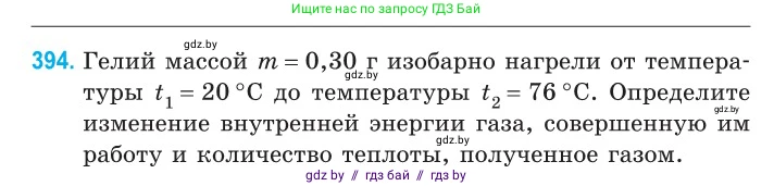 Физика, 10 класс Сборник задач, авторы: Дорофейчик Владимир Владимирович, Белая Ольга Николаевна, издательство Национальный институт образования, Минск, 2022, страница 81, номер 394, Условие