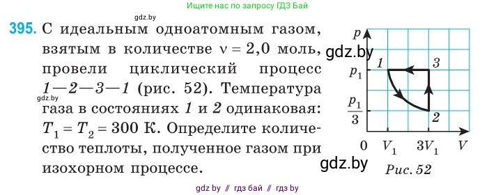Физика, 10 класс Сборник задач, авторы: Дорофейчик Владимир Владимирович, Белая Ольга Николаевна, издательство Национальный институт образования, Минск, 2022, страница 81, номер 395, Условие