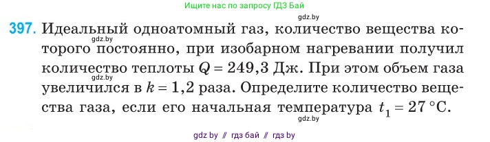 Физика, 10 класс Сборник задач, авторы: Дорофейчик Владимир Владимирович, Белая Ольга Николаевна, издательство Национальный институт образования, Минск, 2022, страница 81, номер 397, Условие