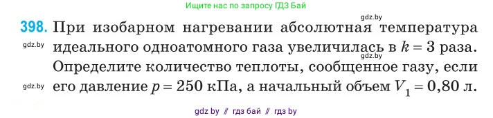 Физика, 10 класс Сборник задач, авторы: Дорофейчик Владимир Владимирович, Белая Ольга Николаевна, издательство Национальный институт образования, Минск, 2022, страница 81, номер 398, Условие