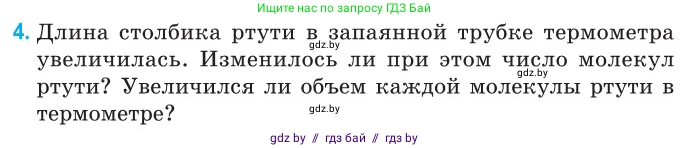 Физика, 10 класс Сборник задач, авторы: Дорофейчик Владимир Владимирович, Белая Ольга Николаевна, издательство Национальный институт образования, Минск, 2022, страница 7, номер 4, Условие
