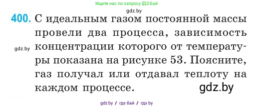 Физика, 10 класс Сборник задач, авторы: Дорофейчик Владимир Владимирович, Белая Ольга Николаевна, издательство Национальный институт образования, Минск, 2022, страница 82, номер 400, Условие