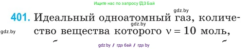 Физика, 10 класс Сборник задач, авторы: Дорофейчик Владимир Владимирович, Белая Ольга Николаевна, издательство Национальный институт образования, Минск, 2022, страница 82, номер 401, Условие