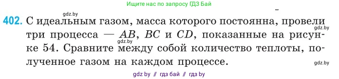 Физика, 10 класс Сборник задач, авторы: Дорофейчик Владимир Владимирович, Белая Ольга Николаевна, издательство Национальный институт образования, Минск, 2022, страница 82, номер 402, Условие
