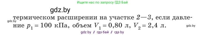 Физика, 10 класс Сборник задач, авторы: Дорофейчик Владимир Владимирович, Белая Ольга Николаевна, издательство Национальный институт образования, Минск, 2022, страница 82, номер 404, Условие (продолжение 2)