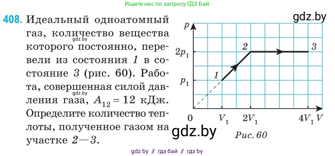 Физика, 10 класс Сборник задач, авторы: Дорофейчик Владимир Владимирович, Белая Ольга Николаевна, издательство Национальный институт образования, Минск, 2022, страница 84, номер 408, Условие