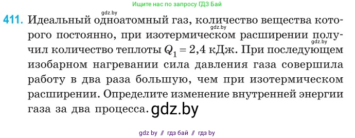 Физика, 10 класс Сборник задач, авторы: Дорофейчик Владимир Владимирович, Белая Ольга Николаевна, издательство Национальный институт образования, Минск, 2022, страница 84, номер 411, Условие