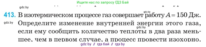 Физика, 10 класс Сборник задач, авторы: Дорофейчик Владимир Владимирович, Белая Ольга Николаевна, издательство Национальный институт образования, Минск, 2022, страница 85, номер 413, Условие
