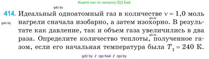 Физика, 10 класс Сборник задач, авторы: Дорофейчик Владимир Владимирович, Белая Ольга Николаевна, издательство Национальный институт образования, Минск, 2022, страница 85, номер 414, Условие