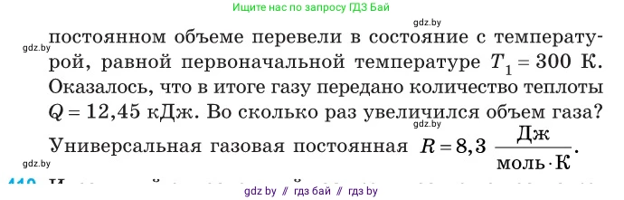 Физика, 10 класс Сборник задач, авторы: Дорофейчик Владимир Владимирович, Белая Ольга Николаевна, издательство Национальный институт образования, Минск, 2022, страница 85, номер 418, Условие (продолжение 2)