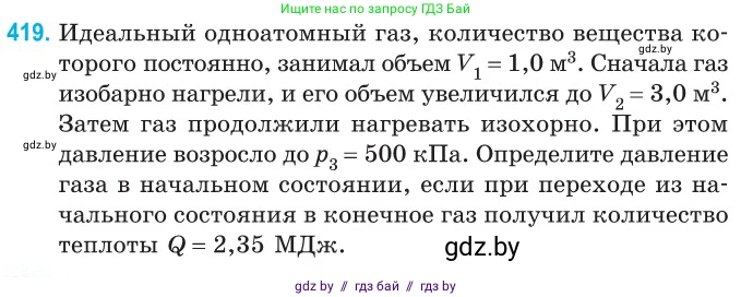 Физика, 10 класс Сборник задач, авторы: Дорофейчик Владимир Владимирович, Белая Ольга Николаевна, издательство Национальный институт образования, Минск, 2022, страница 86, номер 419, Условие