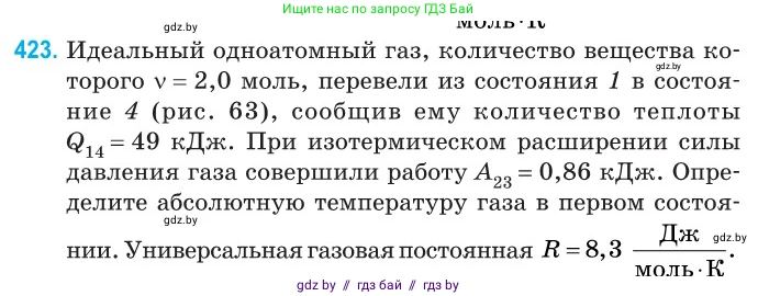 Физика, 10 класс Сборник задач, авторы: Дорофейчик Владимир Владимирович, Белая Ольга Николаевна, издательство Национальный институт образования, Минск, 2022, страница 87, номер 423, Условие