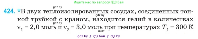 Физика, 10 класс Сборник задач, авторы: Дорофейчик Владимир Владимирович, Белая Ольга Николаевна, издательство Национальный институт образования, Минск, 2022, страница 87, номер 424, Условие