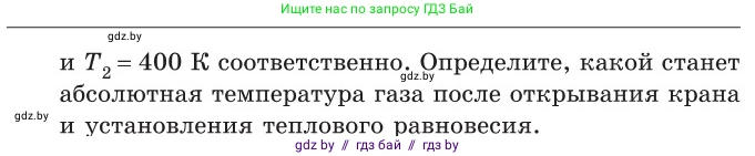 Физика, 10 класс Сборник задач, авторы: Дорофейчик Владимир Владимирович, Белая Ольга Николаевна, издательство Национальный институт образования, Минск, 2022, страница 87, номер 424, Условие (продолжение 2)