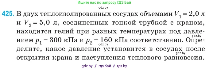 Физика, 10 класс Сборник задач, авторы: Дорофейчик Владимир Владимирович, Белая Ольга Николаевна, издательство Национальный институт образования, Минск, 2022, страница 88, номер 425, Условие
