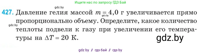 Физика, 10 класс Сборник задач, авторы: Дорофейчик Владимир Владимирович, Белая Ольга Николаевна, издательство Национальный институт образования, Минск, 2022, страница 88, номер 427, Условие