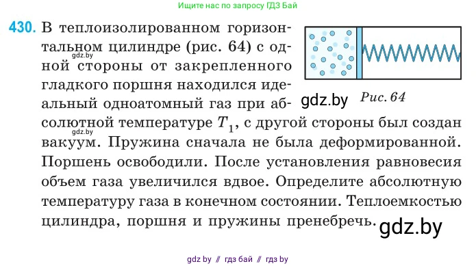 Физика, 10 класс Сборник задач, авторы: Дорофейчик Владимир Владимирович, Белая Ольга Николаевна, издательство Национальный институт образования, Минск, 2022, страница 89, номер 430, Условие