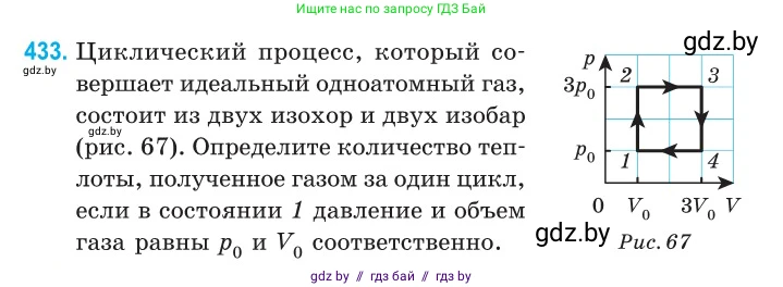 Физика, 10 класс Сборник задач, авторы: Дорофейчик Владимир Владимирович, Белая Ольга Николаевна, издательство Национальный институт образования, Минск, 2022, страница 90, номер 433, Условие