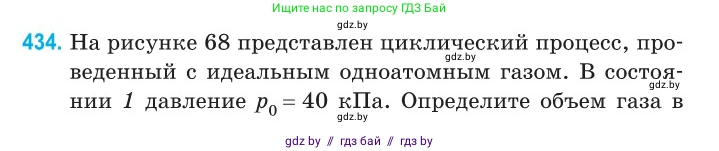 Физика, 10 класс Сборник задач, авторы: Дорофейчик Владимир Владимирович, Белая Ольга Николаевна, издательство Национальный институт образования, Минск, 2022, страница 90, номер 434, Условие