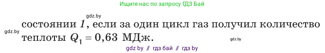 Физика, 10 класс Сборник задач, авторы: Дорофейчик Владимир Владимирович, Белая Ольга Николаевна, издательство Национальный институт образования, Минск, 2022, страница 90, номер 434, Условие (продолжение 2)