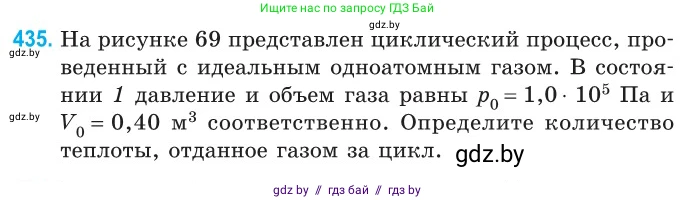 Физика, 10 класс Сборник задач, авторы: Дорофейчик Владимир Владимирович, Белая Ольга Николаевна, издательство Национальный институт образования, Минск, 2022, страница 91, номер 435, Условие