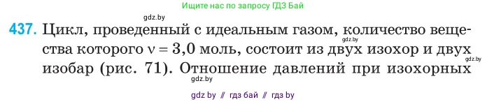 Физика, 10 класс Сборник задач, авторы: Дорофейчик Владимир Владимирович, Белая Ольга Николаевна, издательство Национальный институт образования, Минск, 2022, страница 91, номер 437, Условие