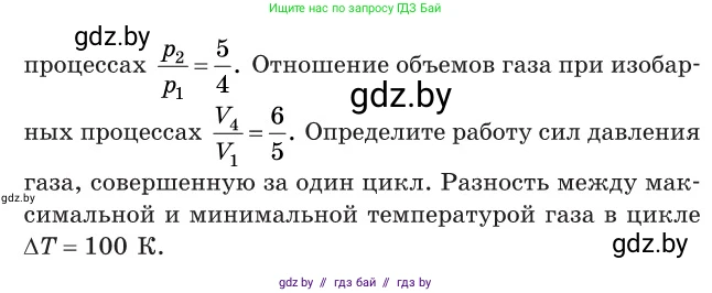 Физика, 10 класс Сборник задач, авторы: Дорофейчик Владимир Владимирович, Белая Ольга Николаевна, издательство Национальный институт образования, Минск, 2022, страница 91, номер 437, Условие (продолжение 3)