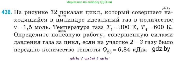 Физика, 10 класс Сборник задач, авторы: Дорофейчик Владимир Владимирович, Белая Ольга Николаевна, издательство Национальный институт образования, Минск, 2022, страница 92, номер 438, Условие