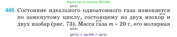 Физика, 10 класс Сборник задач, авторы: Дорофейчик Владимир Владимирович, Белая Ольга Николаевна, издательство Национальный институт образования, Минск, 2022, страница 92, номер 440, Условие