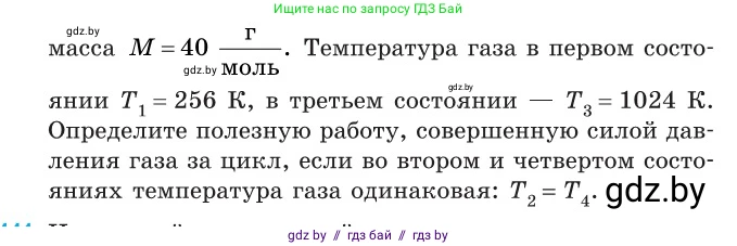 Физика, 10 класс Сборник задач, авторы: Дорофейчик Владимир Владимирович, Белая Ольга Николаевна, издательство Национальный институт образования, Минск, 2022, страница 92, номер 440, Условие (продолжение 3)