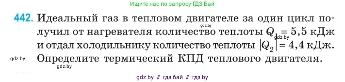 Физика, 10 класс Сборник задач, авторы: Дорофейчик Владимир Владимирович, Белая Ольга Николаевна, издательство Национальный институт образования, Минск, 2022, страница 93, номер 442, Условие