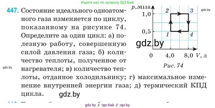 Физика, 10 класс Сборник задач, авторы: Дорофейчик Владимир Владимирович, Белая Ольга Николаевна, издательство Национальный институт образования, Минск, 2022, страница 94, номер 447, Условие