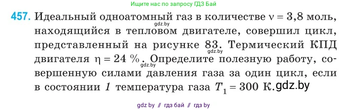 Физика, 10 класс Сборник задач, авторы: Дорофейчик Владимир Владимирович, Белая Ольга Николаевна, издательство Национальный институт образования, Минск, 2022, страница 96, номер 457, Условие