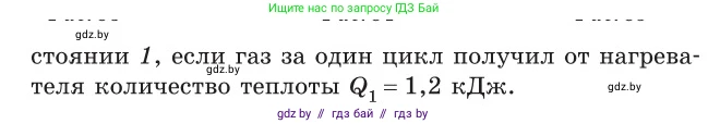 Физика, 10 класс Сборник задач, авторы: Дорофейчик Владимир Владимирович, Белая Ольга Николаевна, издательство Национальный институт образования, Минск, 2022, страница 96, номер 458, Условие (продолжение 2)