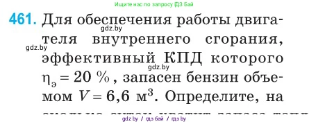 Физика, 10 класс Сборник задач, авторы: Дорофейчик Владимир Владимирович, Белая Ольга Николаевна, издательство Национальный институт образования, Минск, 2022, страница 97, номер 461, Условие