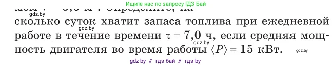 Физика, 10 класс Сборник задач, авторы: Дорофейчик Владимир Владимирович, Белая Ольга Николаевна, издательство Национальный институт образования, Минск, 2022, страница 97, номер 461, Условие (продолжение 2)
