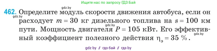 Физика, 10 класс Сборник задач, авторы: Дорофейчик Владимир Владимирович, Белая Ольга Николаевна, издательство Национальный институт образования, Минск, 2022, страница 97, номер 462, Условие