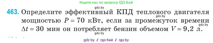 Физика, 10 класс Сборник задач, авторы: Дорофейчик Владимир Владимирович, Белая Ольга Николаевна, издательство Национальный институт образования, Минск, 2022, страница 98, номер 463, Условие