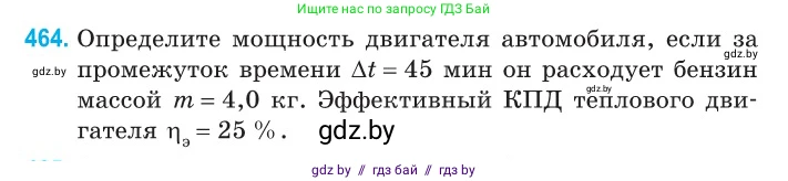 Физика, 10 класс Сборник задач, авторы: Дорофейчик Владимир Владимирович, Белая Ольга Николаевна, издательство Национальный институт образования, Минск, 2022, страница 98, номер 464, Условие