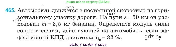Физика, 10 класс Сборник задач, авторы: Дорофейчик Владимир Владимирович, Белая Ольга Николаевна, издательство Национальный институт образования, Минск, 2022, страница 98, номер 465, Условие