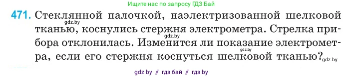 Физика, 10 класс Сборник задач, авторы: Дорофейчик Владимир Владимирович, Белая Ольга Николаевна, издательство Национальный институт образования, Минск, 2022, страница 102, номер 471, Условие